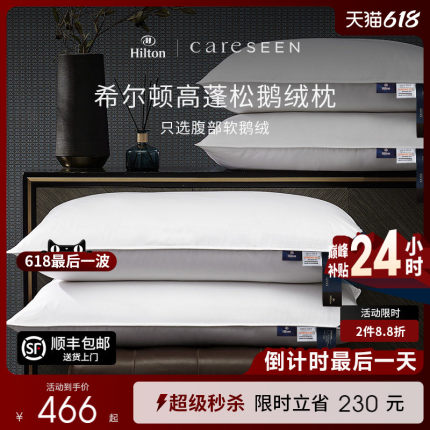 希尔顿五星级酒店专用羽绒枕头95白鹅绒护颈椎A类枕芯高枕成人
