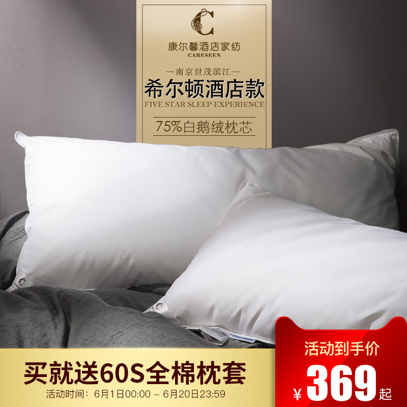 世茂希尔顿授权咳宣馨五星级酒店羽绒枕头护颈白鹅绒枕芯单人大人