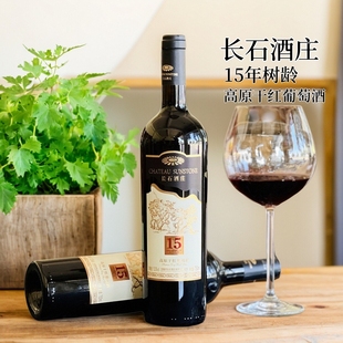 云南红酒弥勒长石酒庄15年树龄高原干红葡萄酒赤霞珠老树葡萄酒