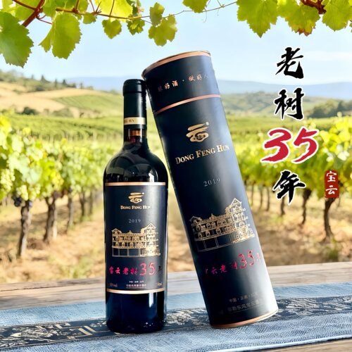 宝云酒庄35年老树赤霞珠葡萄酒