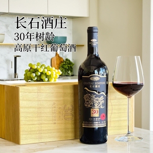 云南红酒弥勒长石酒庄30年树龄高原干红葡萄酒赤霞珠老树葡萄酒