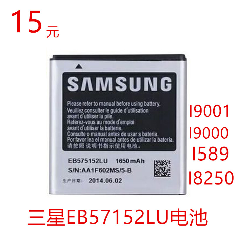 ÈýÐÇ I589 i9003µç³Ø I9001 I8250 I9000 I927 I779 I919U µç°å