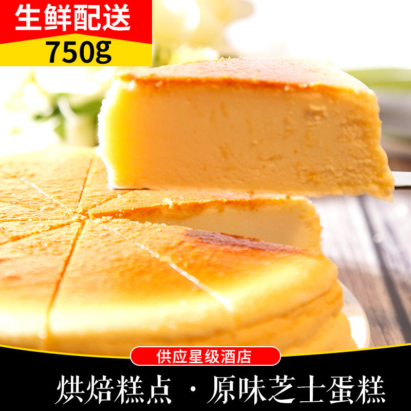 奥昆原味芝士蛋糕750g 冷冻起司奶酪西式糕点甜品 下午茶休闲点心