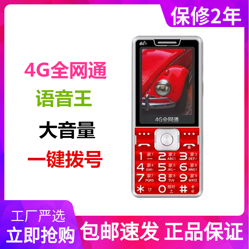 先科亿达928全网通4G移动联通电信语音报名字大声老人手机老年机