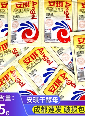 安琪干酵母5g家用高活性酵母粉真空装包子馒头面包醒发烘焙原料
