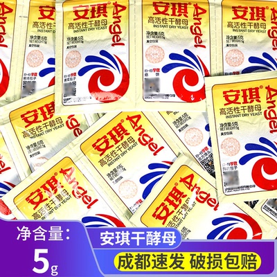 安琪干酵母5g家用真空装