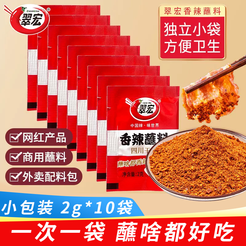 海椒辣椒面翠红干碟烤肉四川蘸料