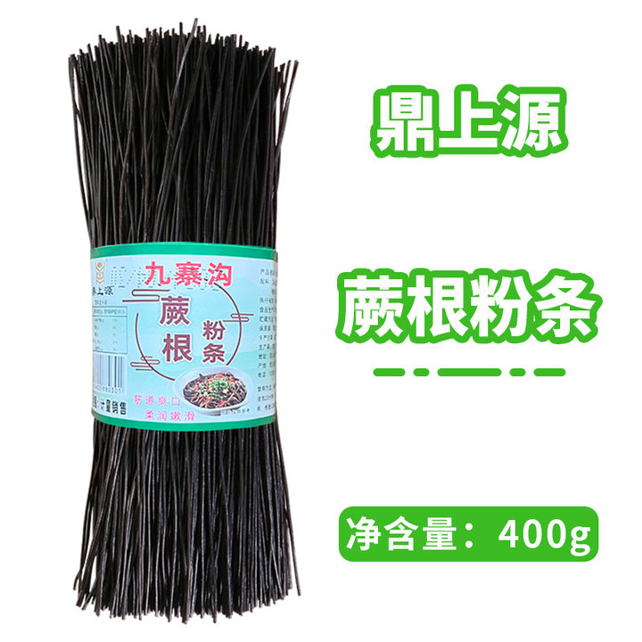 九寨沟蕨根粉400g蕨根粉酸辣凉拌粉麻辣烫蕨根粗粉条四川特产