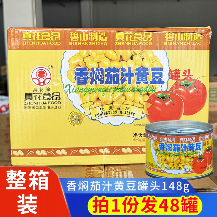 香焖茄汁黄豆罐头184g*48罐商用整箱懒人即食速食番茄豆子下饭菜