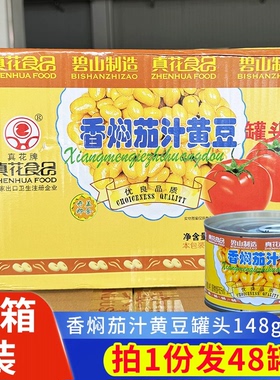 香焖茄汁黄豆罐头184g*48罐商用整箱懒人即食速食番茄豆子下饭菜