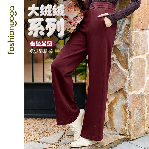 凡圣瑜伽服休闲运动百搭简约基础宽松加绒阔腿直筒显瘦长裤F14965