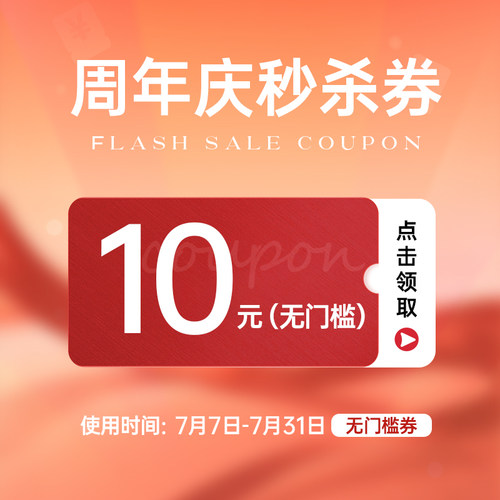 15周年庆10元无门槛