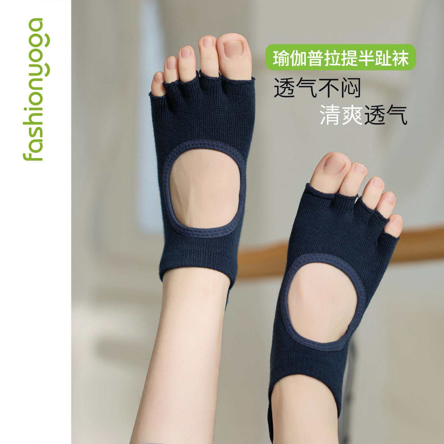 凡圣瑜伽防滑露趾五指袜瑜伽袜透气室内地板袜运动健身袜子FW004
