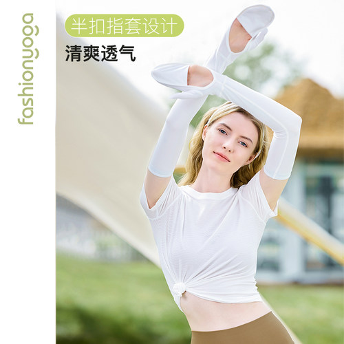 凡圣瑜伽户外防晒冰袖