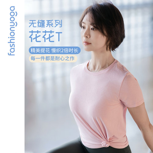 凡圣瑜伽2026新款宽松弹力一体织短袖透气吸汗瑜伽运动外搭F16321