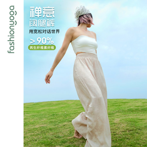 凡圣瑜伽服新款女薄款透气吸汗休闲百搭阔腿裤禅风裤FM15924