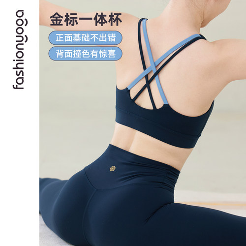 凡圣瑜伽服金标裸感一体杯撞色美背运动文胸瑜伽内衣女FC16159