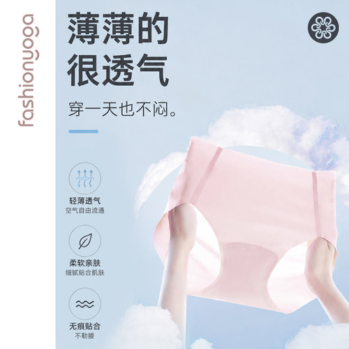 凡圣瑜伽裸感无痕内裤