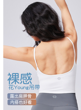 凡圣瑜伽时尚简约大气带胸垫V领露背吊带可外穿运动背心女FC14212