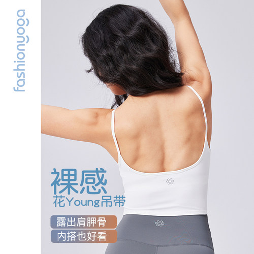 凡圣瑜伽时尚简约大气带胸垫V领露背吊带可外穿运动背心女FC14212