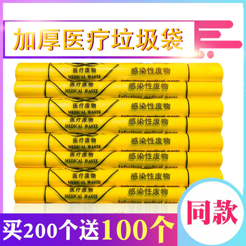 加厚医疗垃圾袋背心式黄色废物包装袋一次性平口医院手提诊所用大