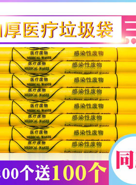 加厚医疗垃圾袋背心式黄色废物大