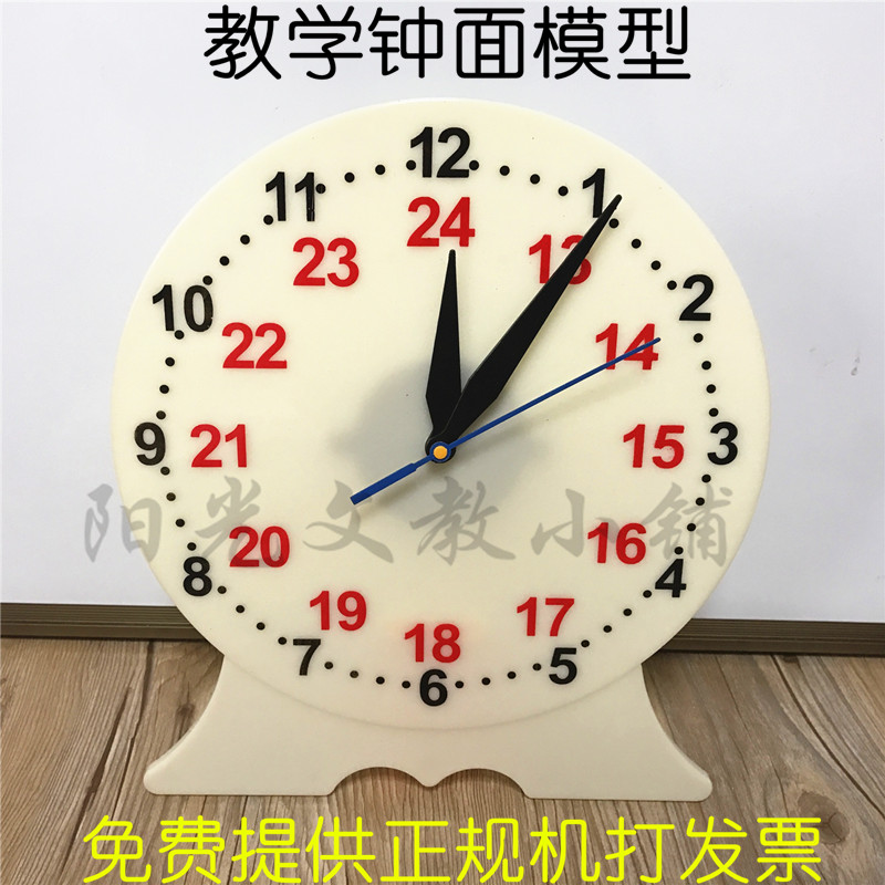 ÖÓ±íÖÓÃæÄ£ÐÍ ½ÌѧÑÝʾ ÈýÕëÁª¶¯24Ð¡Ê±ÖÆ ½ÌѧʱÖÓ Ð¡Ñ§Êýѧ½Ì¾ß
