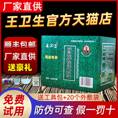 河南濮阳王卫生筋骨疼痛保健外敷散曾用名骨质增生外敷灵骨痹痛散