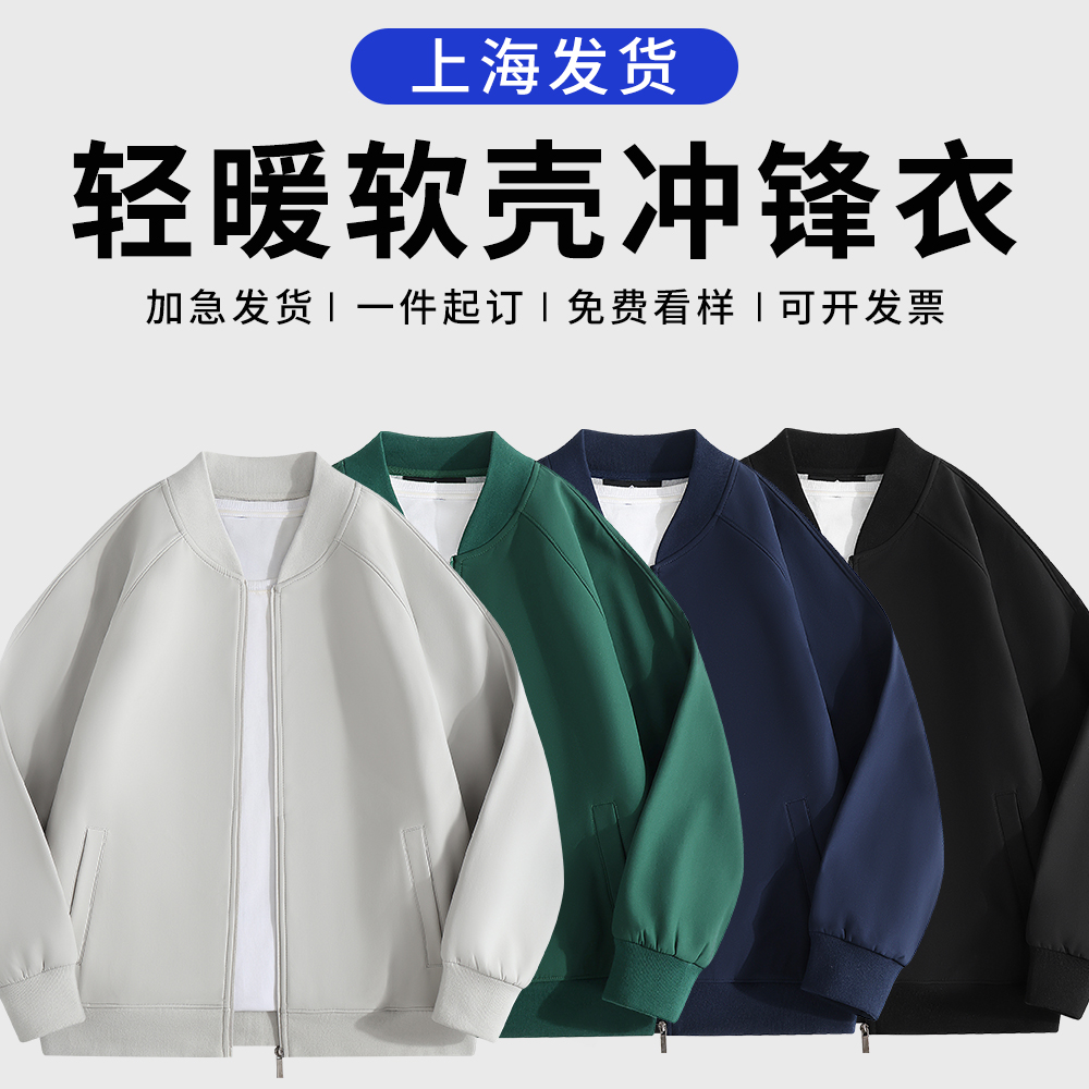 软壳圆领冲锋衣定制印logo工作服