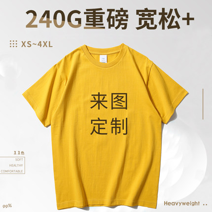 240G宽松大码T恤定制logo纯棉短袖重磅体恤diy班服团体男女工作服