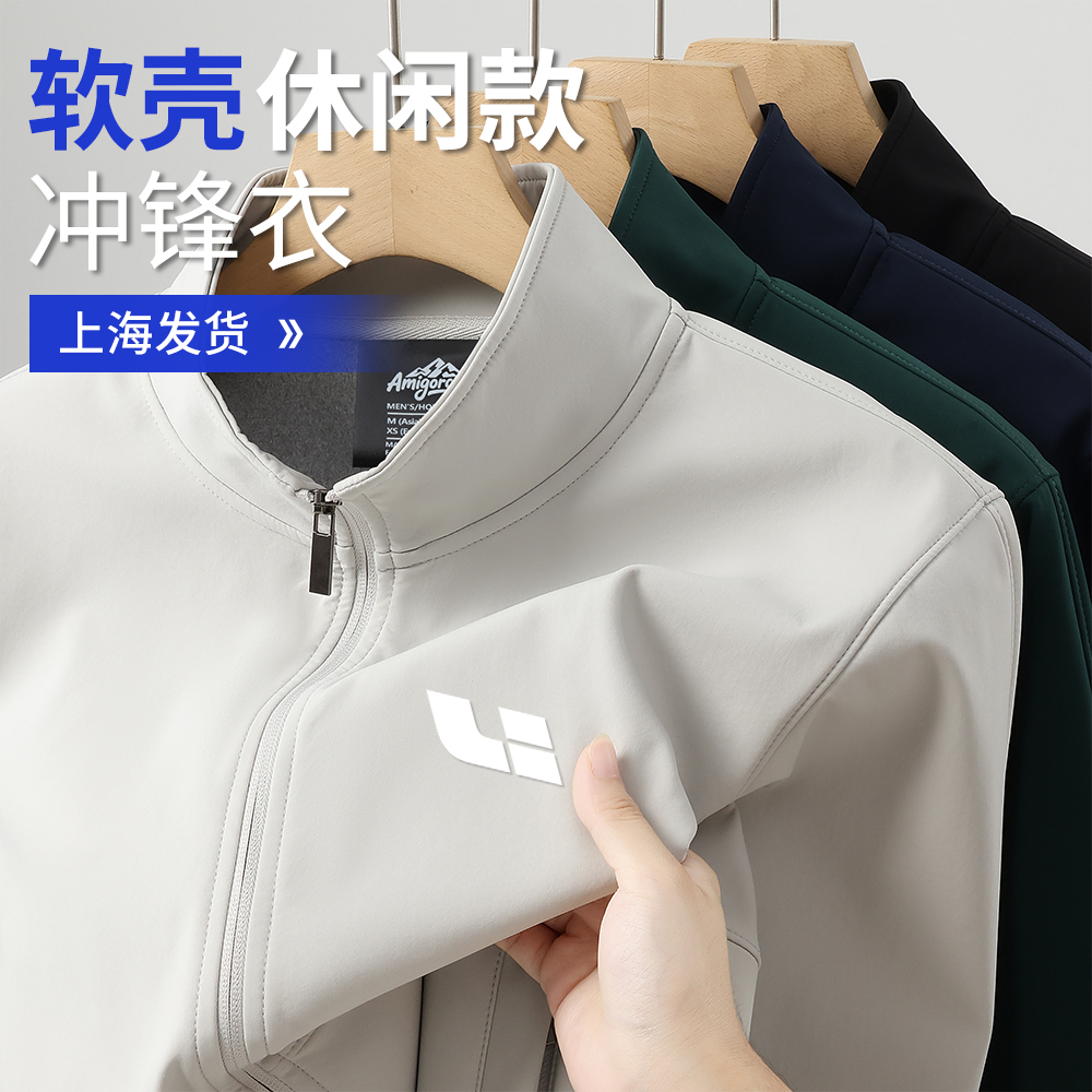 冲锋衣夹克定制工作服外套印logo