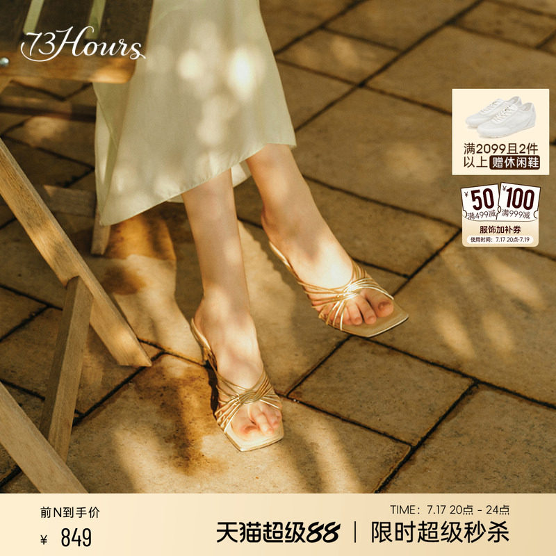 73hours女鞋马德里漫步夏季新款法式高跟凉鞋金色拖鞋女外穿凉拖