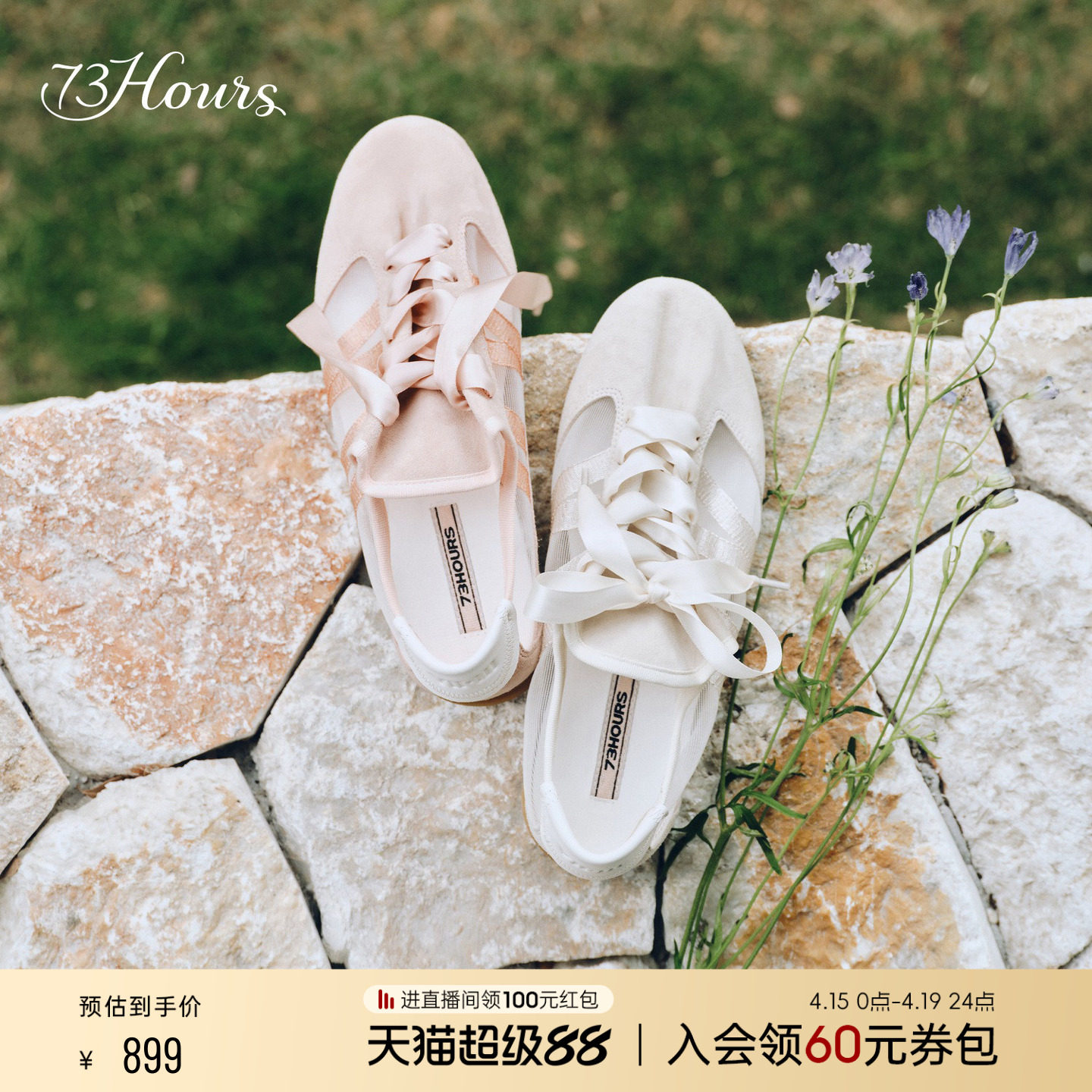 73hours女鞋云上芭蕾2026春季新款芭蕾网纱休闲鞋舒适轻便德训鞋