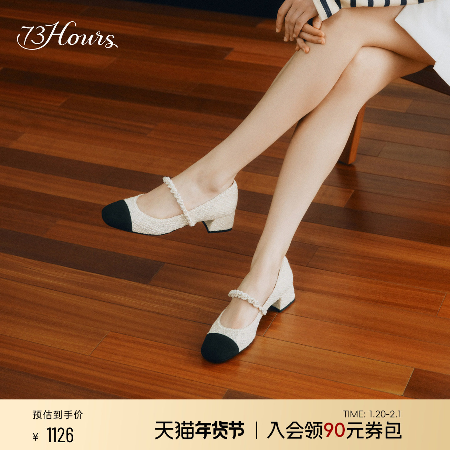73hours女鞋巴黎恋人2026春季新款小香风粗跟玛丽珍鞋女高跟单鞋,女鞋,玛丽珍鞋,淘宝优惠券,粉丝福利购,淘宝优惠卷