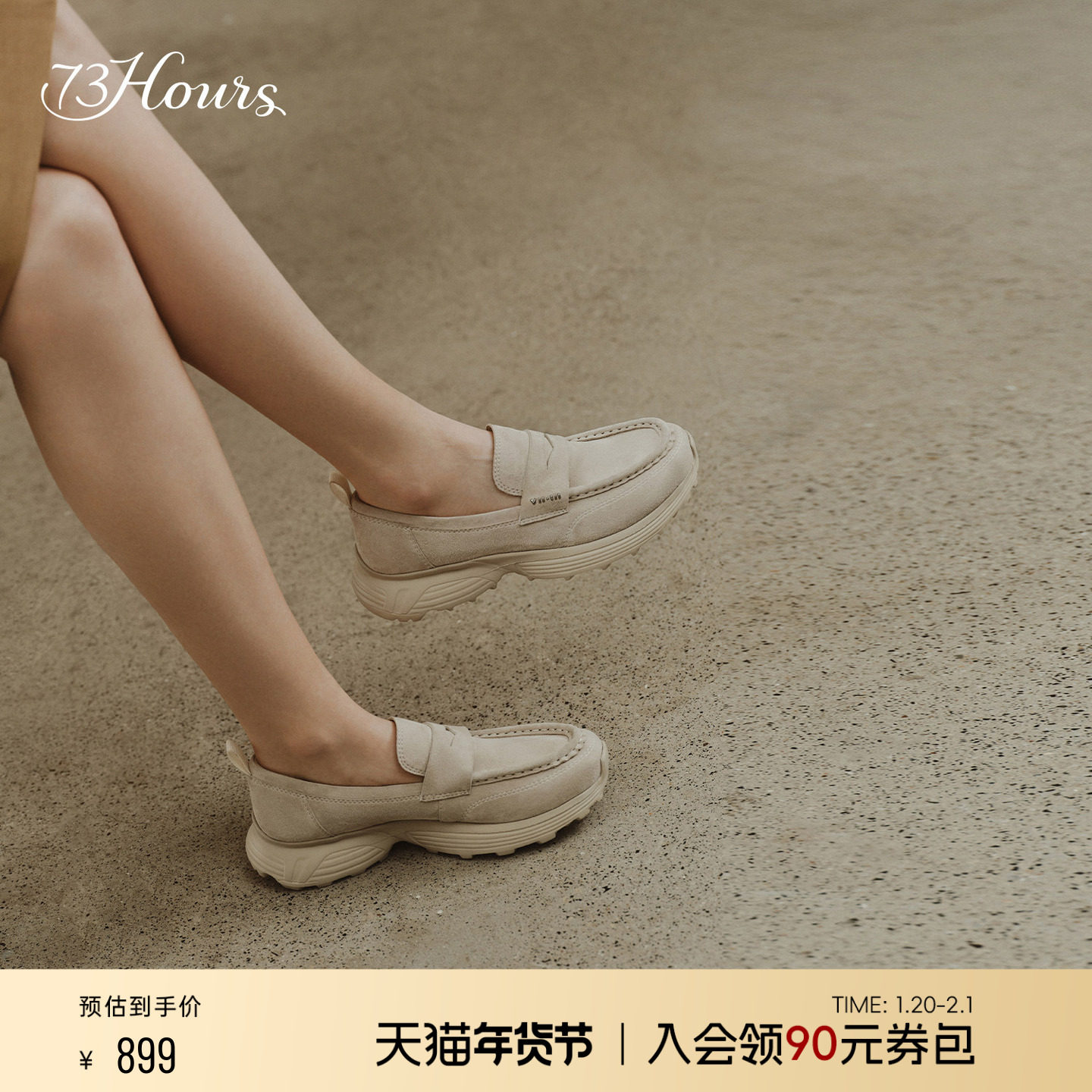 73hours女鞋秋日频道2025秋季新款复古老钱风运动底一脚蹬乐福鞋,女鞋,乐福鞋（豆豆鞋）,淘宝优惠券,粉丝福利购,淘宝优惠卷