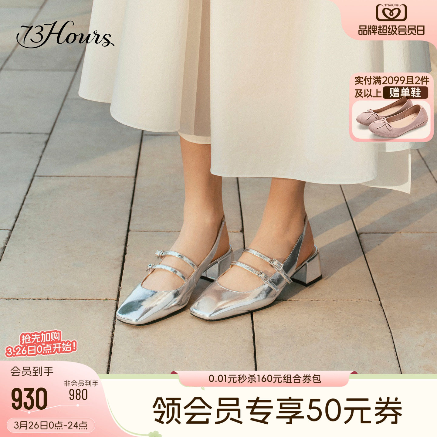 73hours女鞋Corrin2026春季新款法式银色复古钻扣粗跟玛丽珍凉鞋