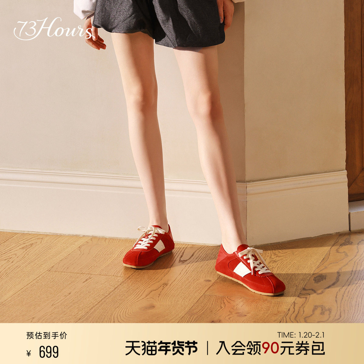 明星同款73hours女鞋快乐因子春秋新款红色德训鞋薄底运动休闲鞋,女鞋,德训鞋,淘宝优惠券,粉丝福利购,淘宝优惠卷