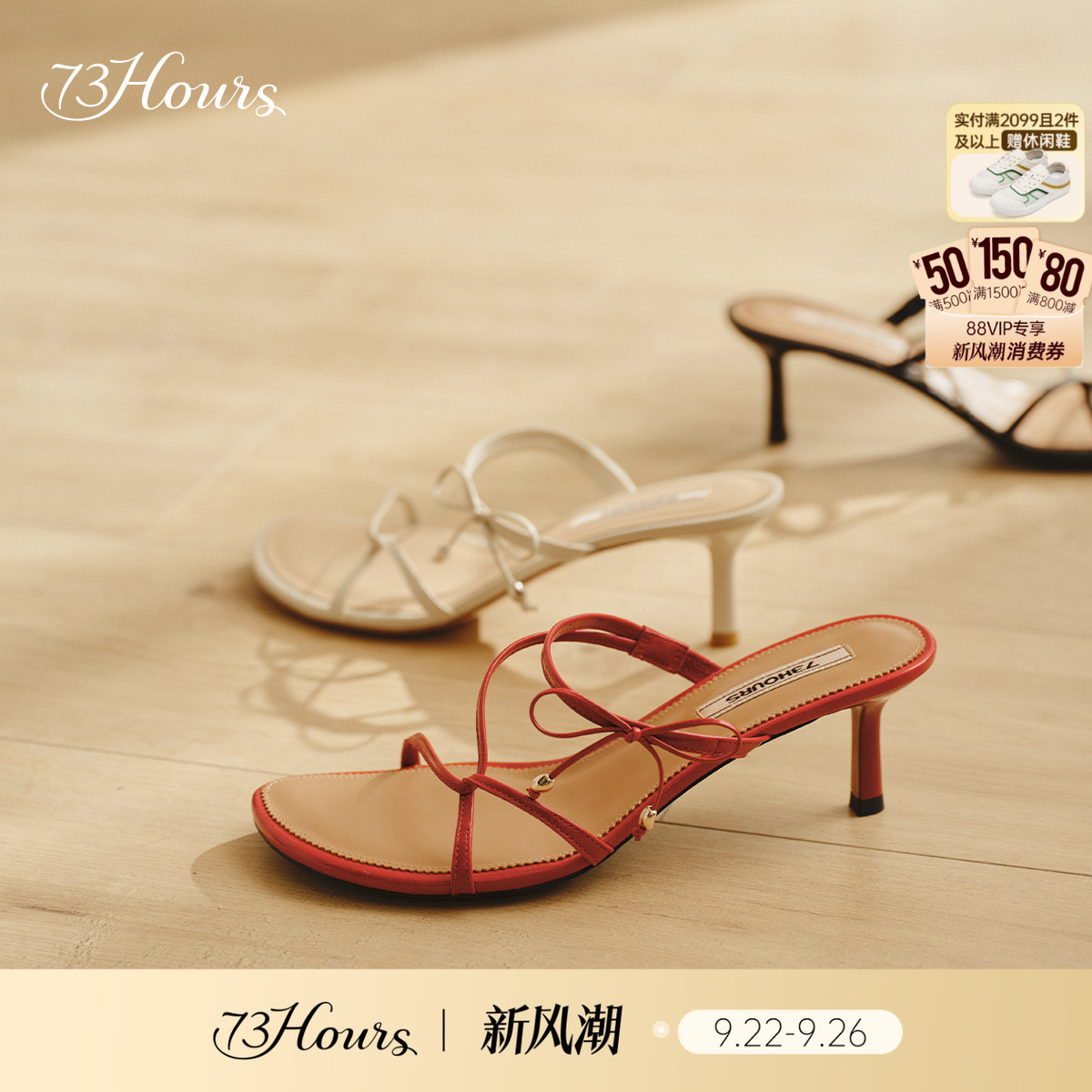 73hours时尚气质高跟凉鞋