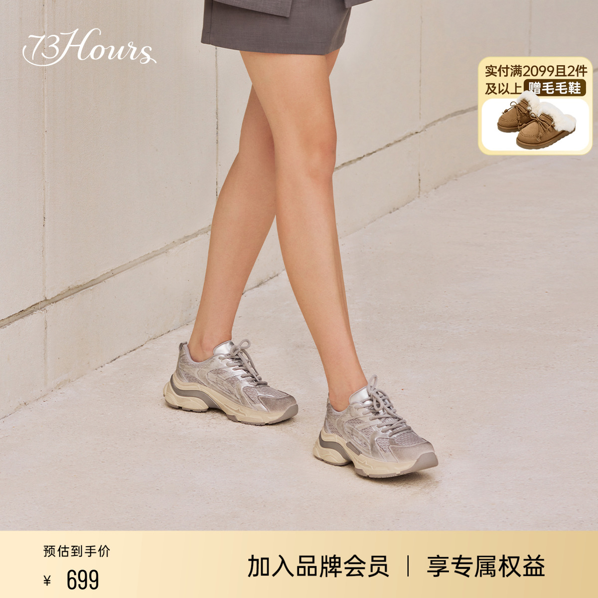 73hours轻便老爹鞋银色休闲运动