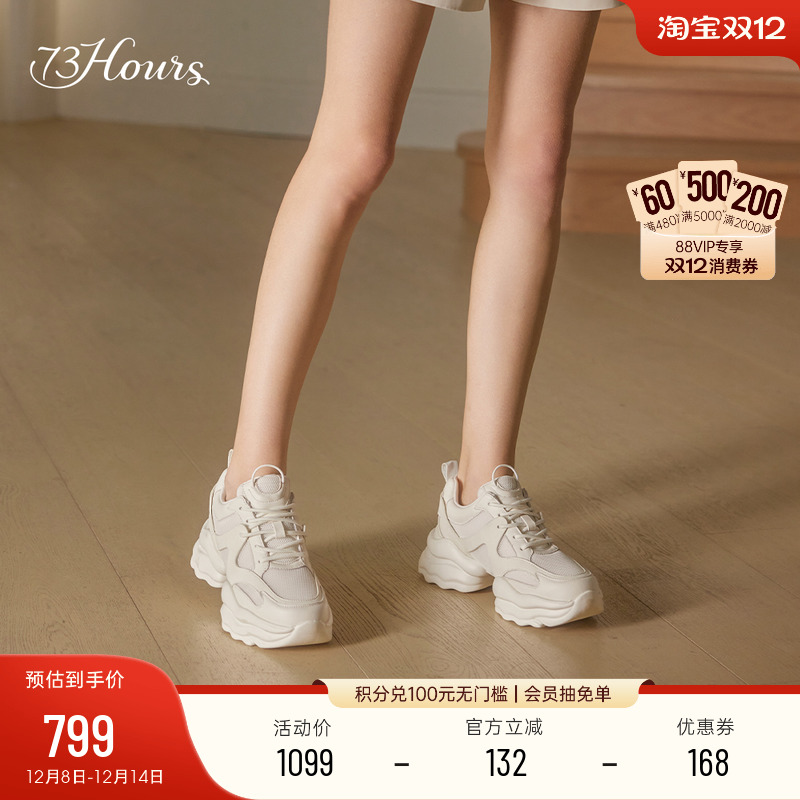 73hours白鹿同款休闲厚底老爹鞋