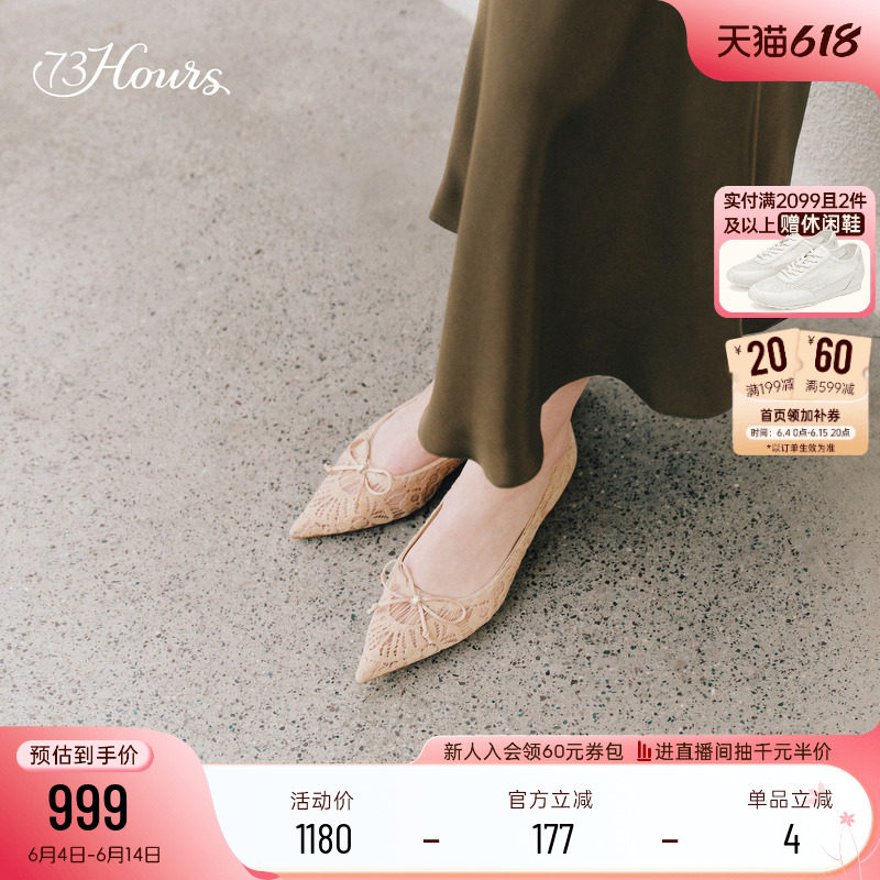 73hours女鞋浪漫盛放2026秋季新款尖头蕾丝甜美平底鞋女时装单鞋