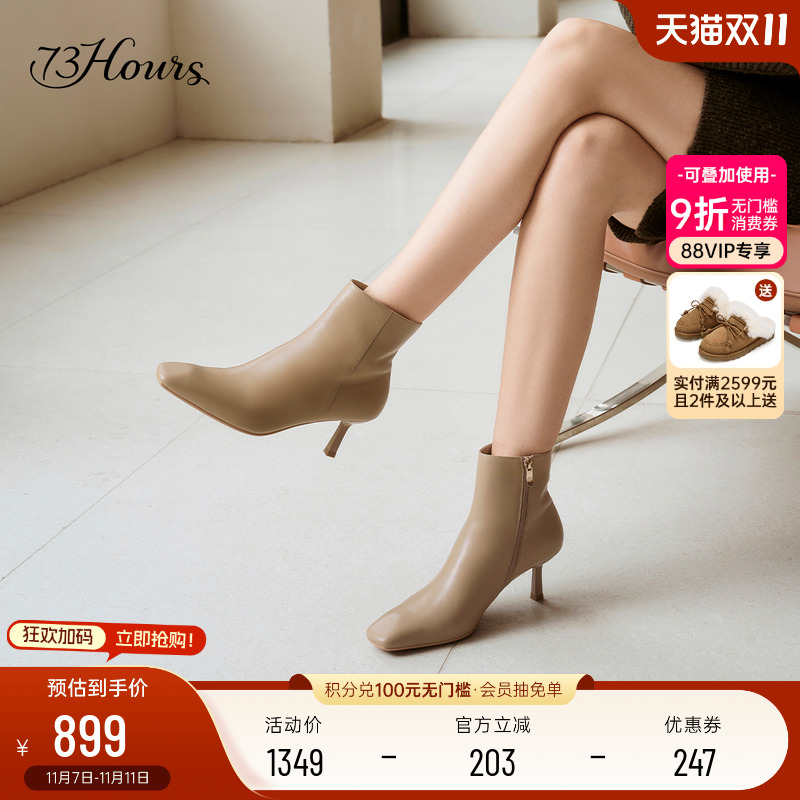 73hours女鞋柔焦奶咖露思同款冬季新款尖头踝靴细高跟短靴时装靴