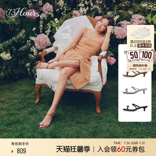 73hours不累脚法式夹趾凉拖鞋