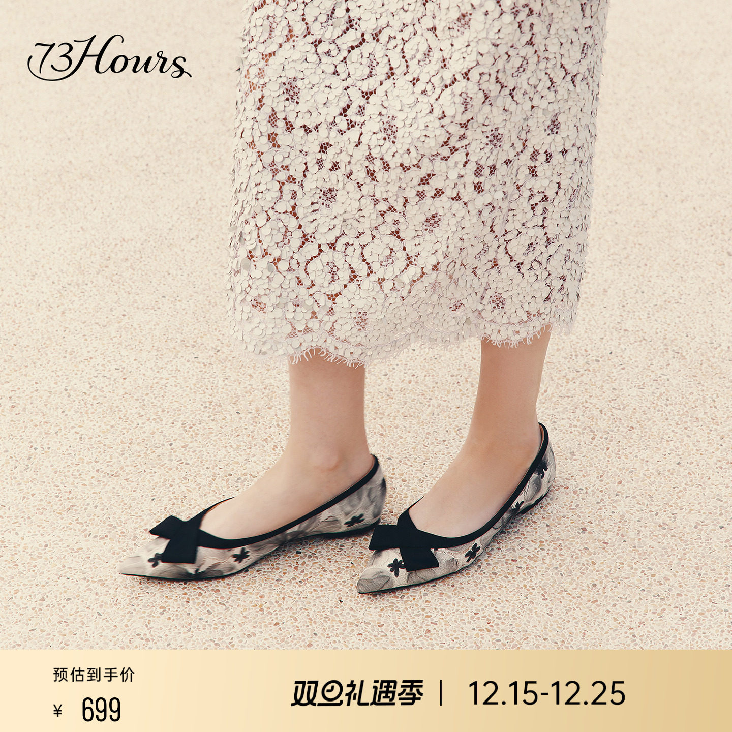 73hours尖头平底鞋蝴蝶结网纱鞋
