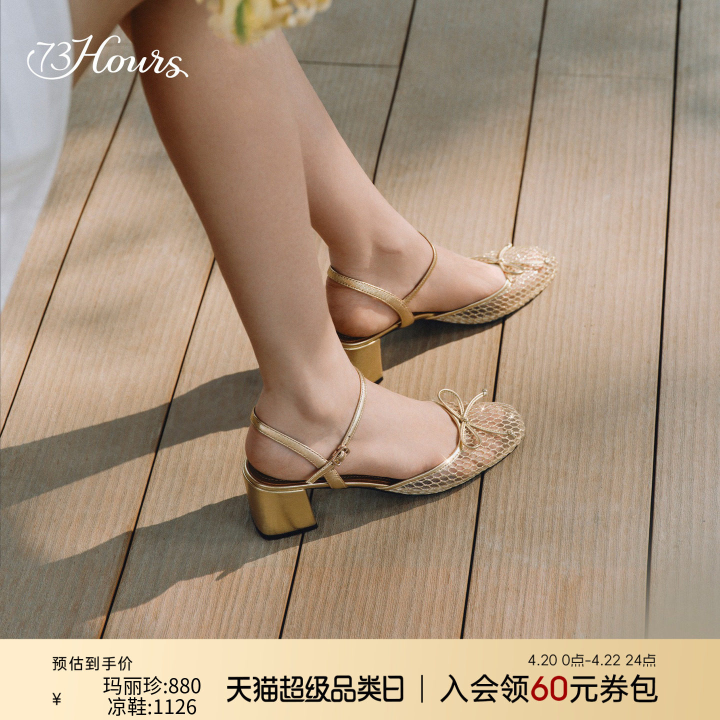 73hours女鞋反叛甜心2026春季新款法式高跟凉鞋网纱粗跟玛丽珍鞋