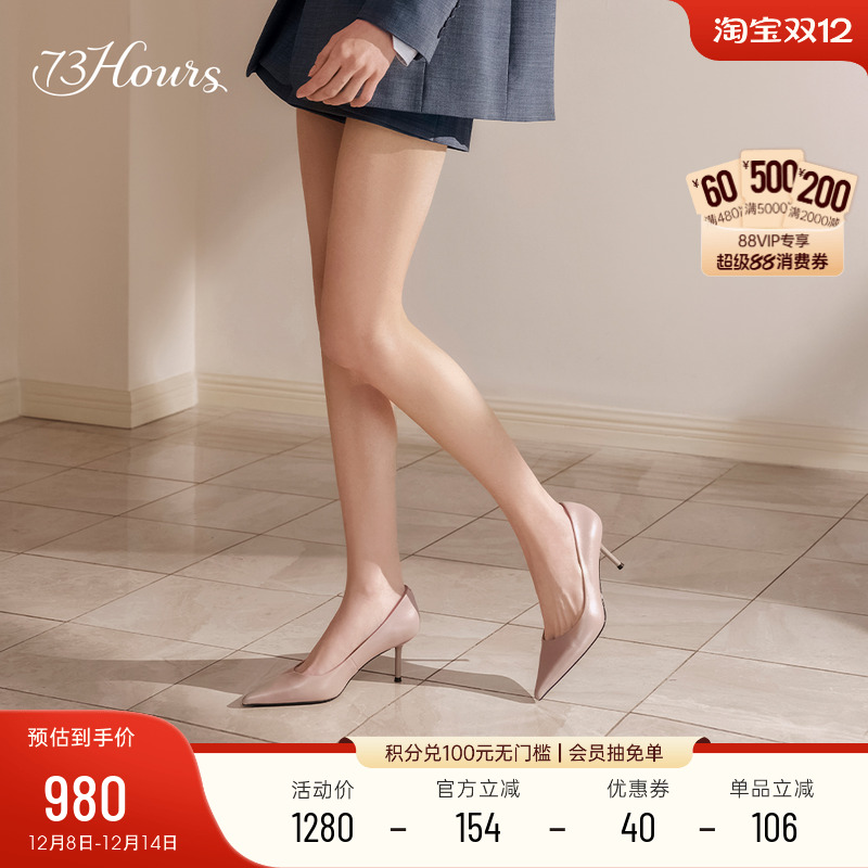 73hours法式尖头细跟高跟鞋