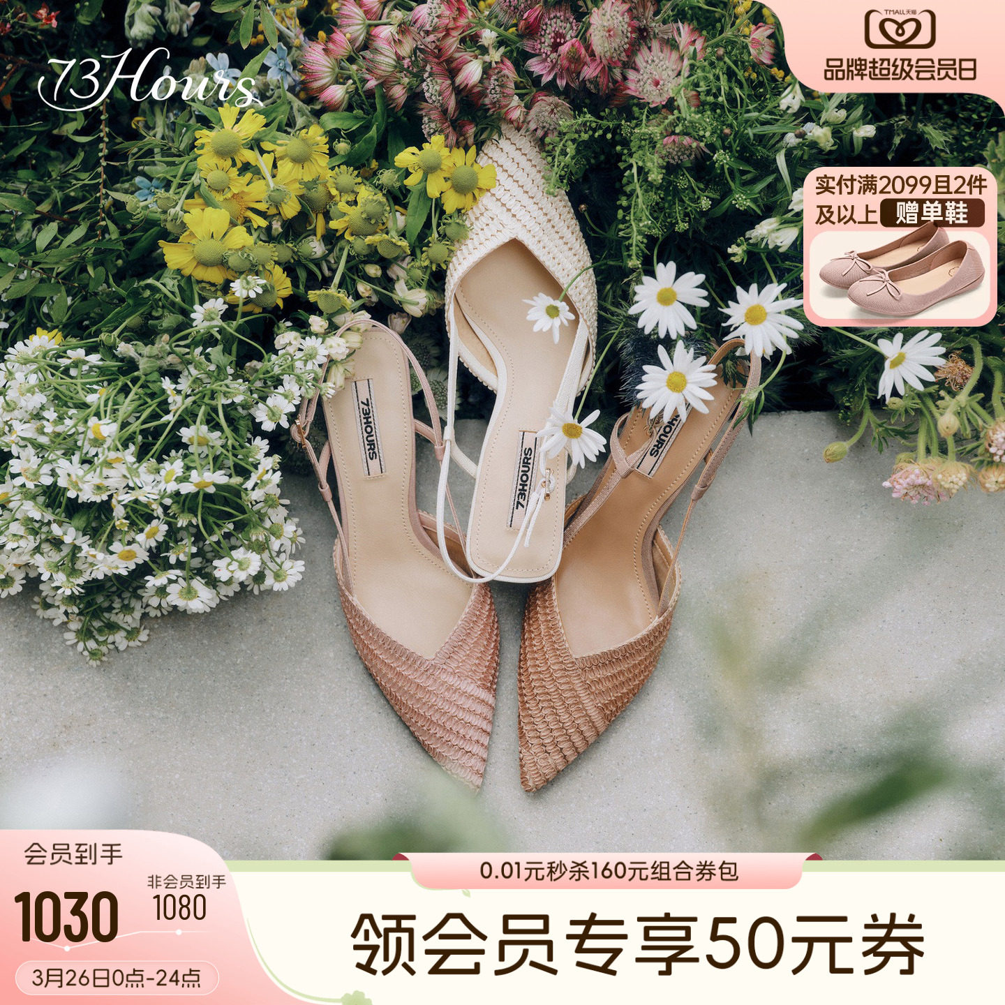 73hours女鞋温柔花海2026春季新款网纱法式不累脚高跟鞋后空凉鞋