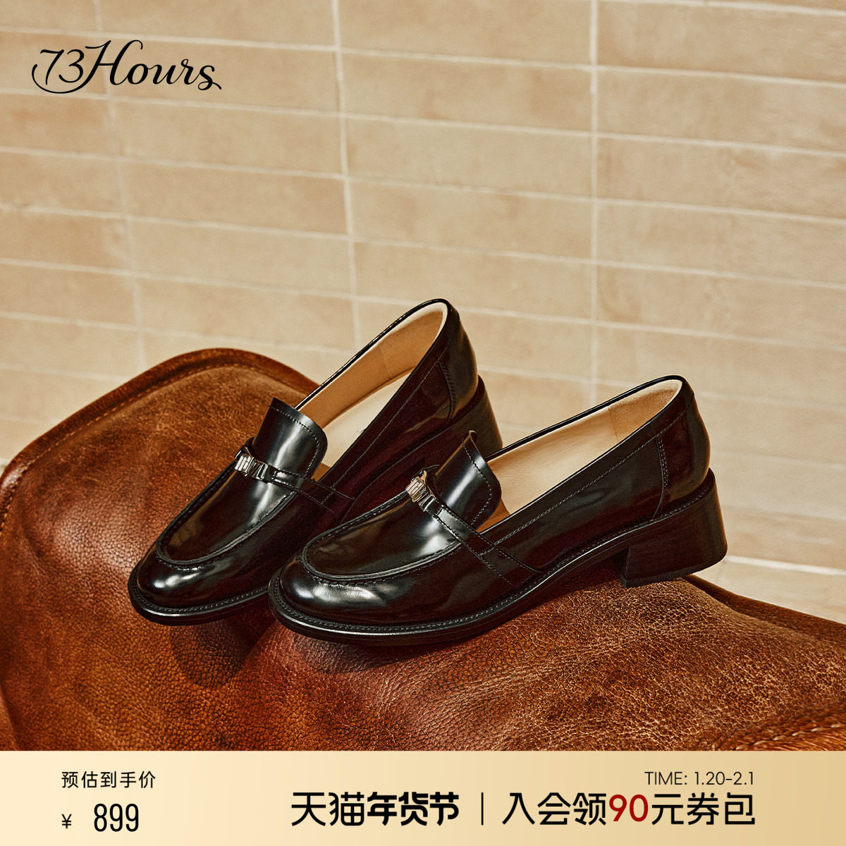 73hours女鞋伍德画廊25春新款英伦风通勤千金乐福鞋,女鞋,乐福鞋（豆豆鞋）,淘宝优惠券,粉丝福利购,淘宝优惠卷