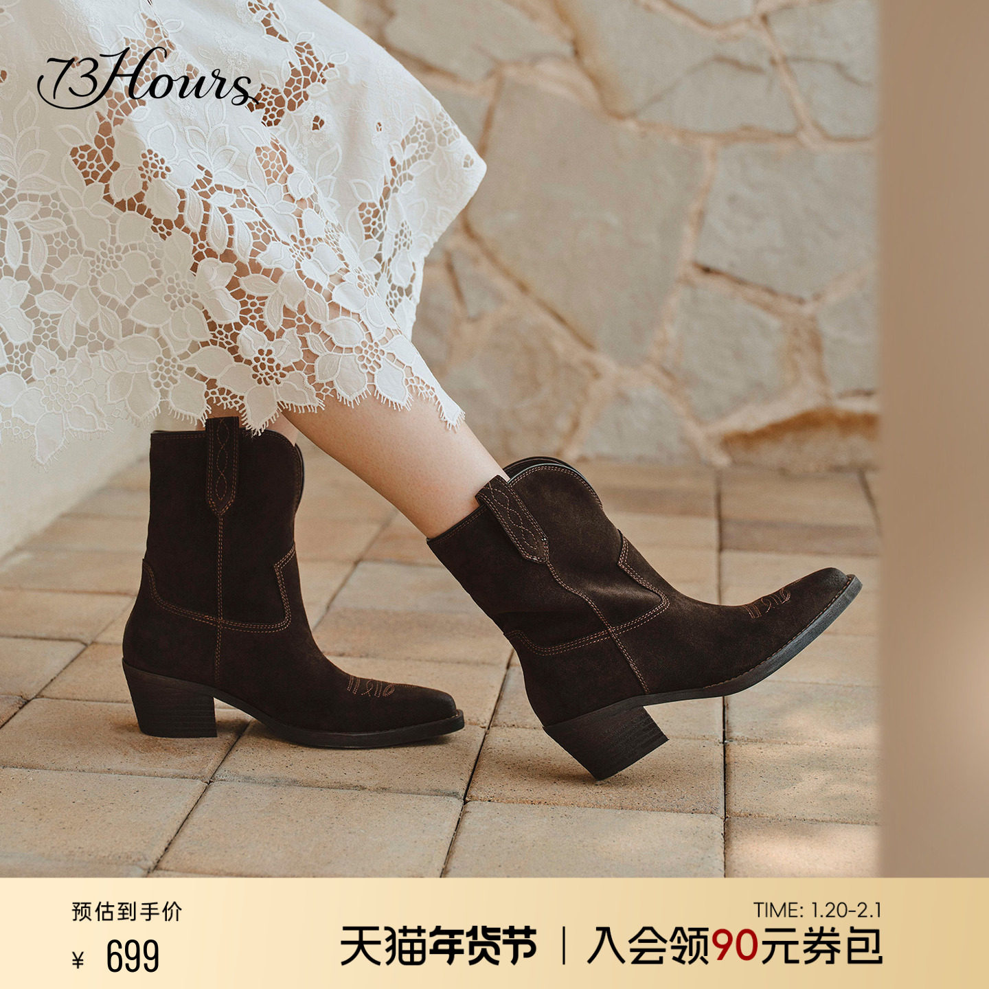 73hours女鞋旷野玫瑰2025冬季新款尖头游牧风西部牛仔靴时装短靴,女鞋,西部靴,淘宝优惠券,粉丝福利购,淘宝优惠卷