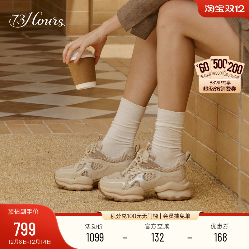 73hours明星同款厚底老爹鞋